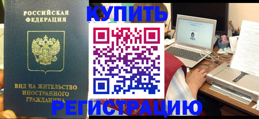 временная регистрация для школы в Сальске