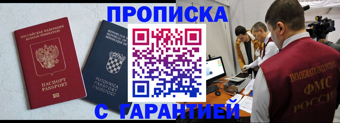 прописка 2025 в Сальске
