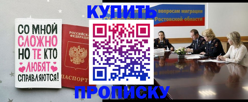 временная регистрация купить в Сальске