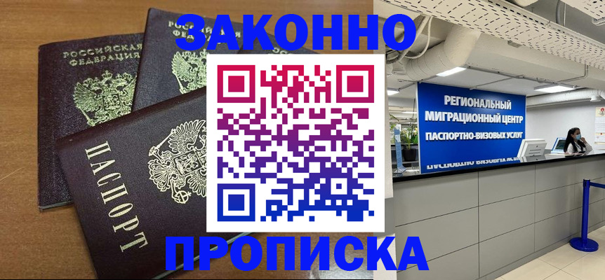 временная регистрация гарантия в Сальске
