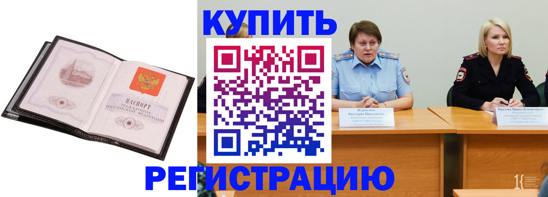прописка для работы в Сальске