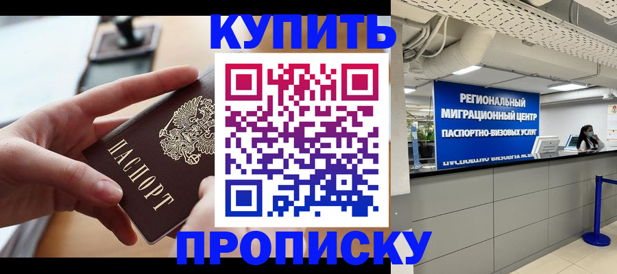 временная регистрация законно в Сальске