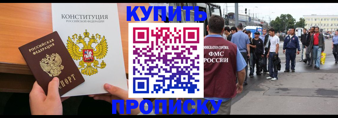 прописка от собственника в Сальске